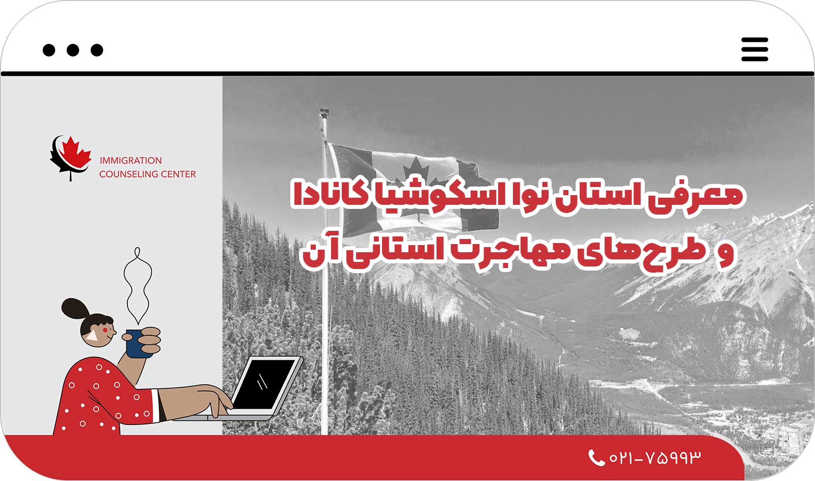 معرفی استان نوا اسکوشیا کانادا و طرح‌های مهاجرت استانی آن