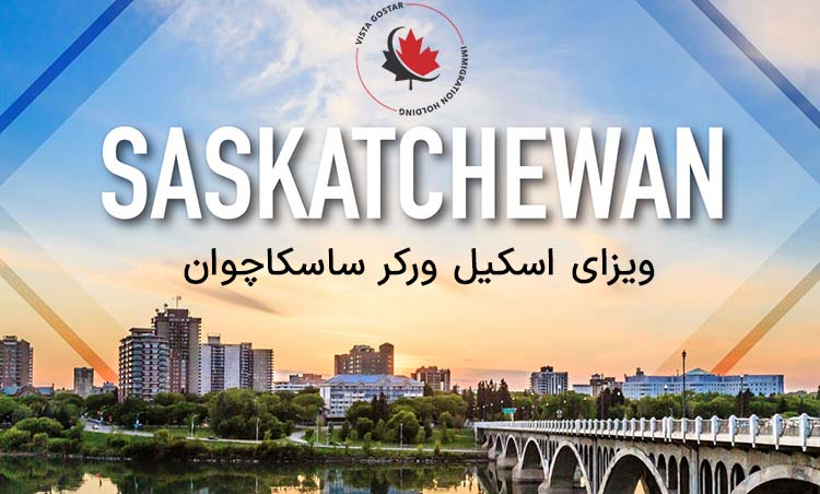 هر چیزی که باید درباره اسکیل ورکر ساسکاچوان بدانید