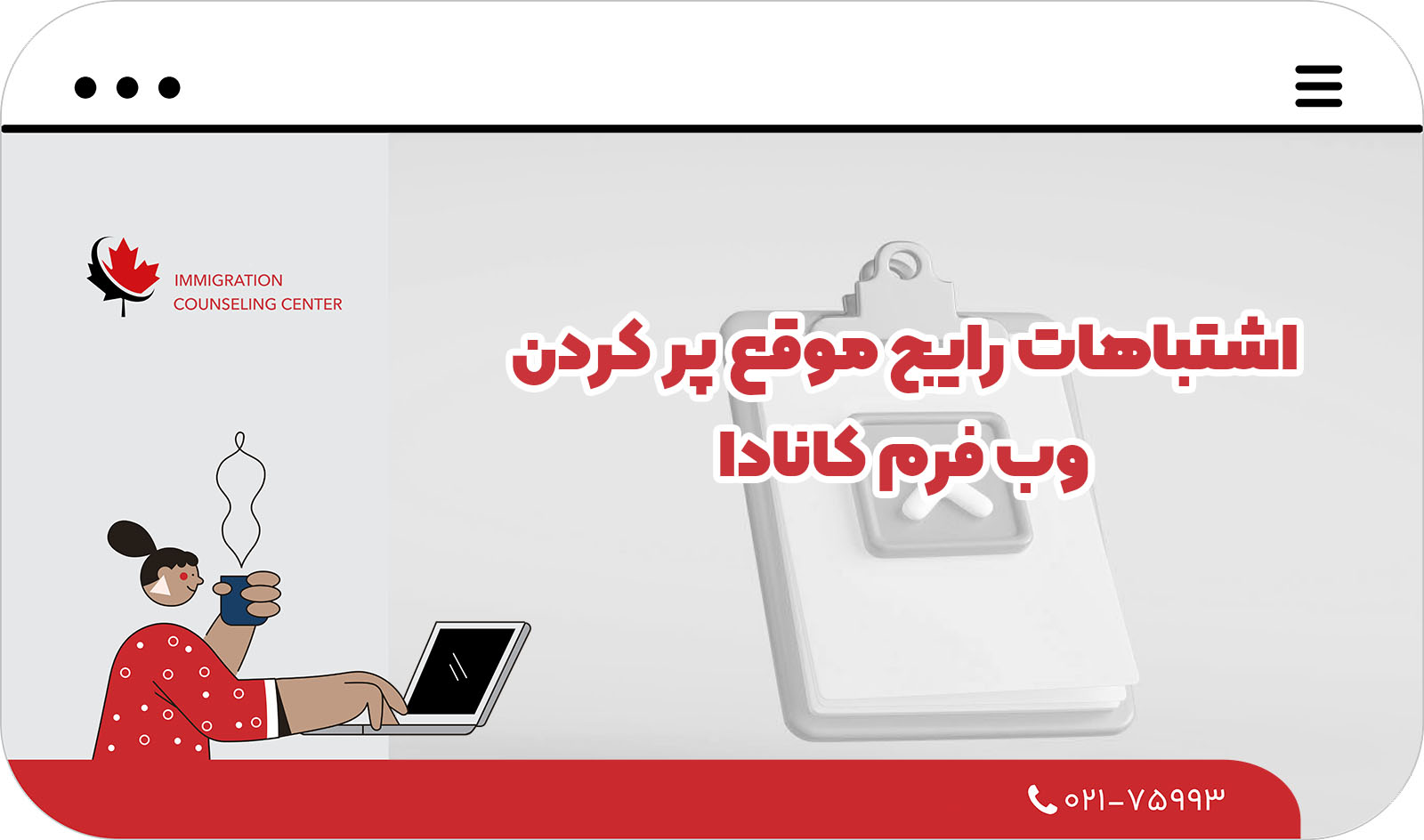 وب فرم کانادا چیست؟ راهنمای کامل 2025