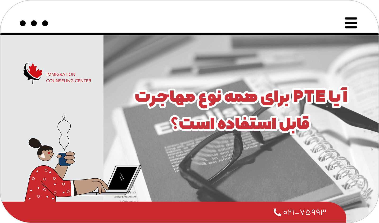 مدرک PTE برای مهاجرت به کانادا در سال 2025 