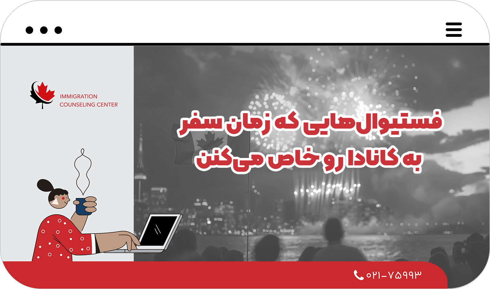 بهترین زمان سفر به کانادا در سال 2025 + فصل‌ها، فستیوال‌ها و آب‌وهوا