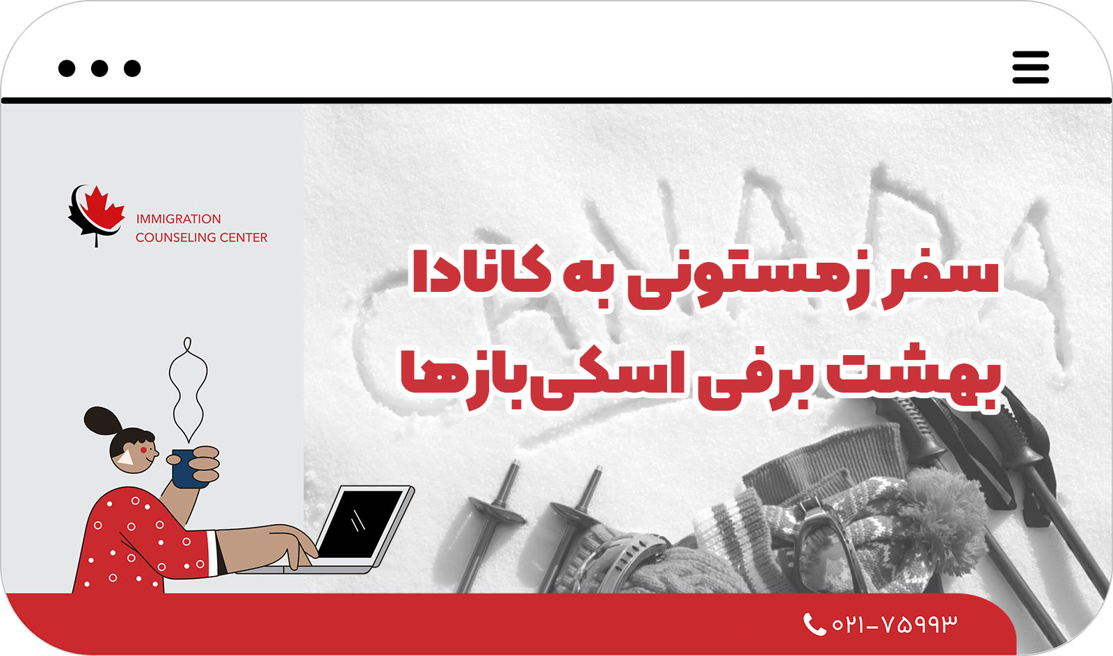 بهترین زمان سفر به کانادا در سال 2025 + فصل‌ها، فستیوال‌ها و آب‌وهوا