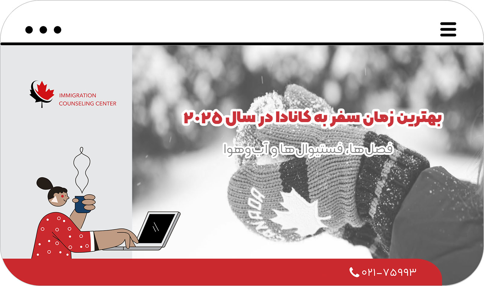 بهترین زمان سفر به کانادا در سال 2025 + فصل‌ها، فستیوال‌ها و آب‌وهوا