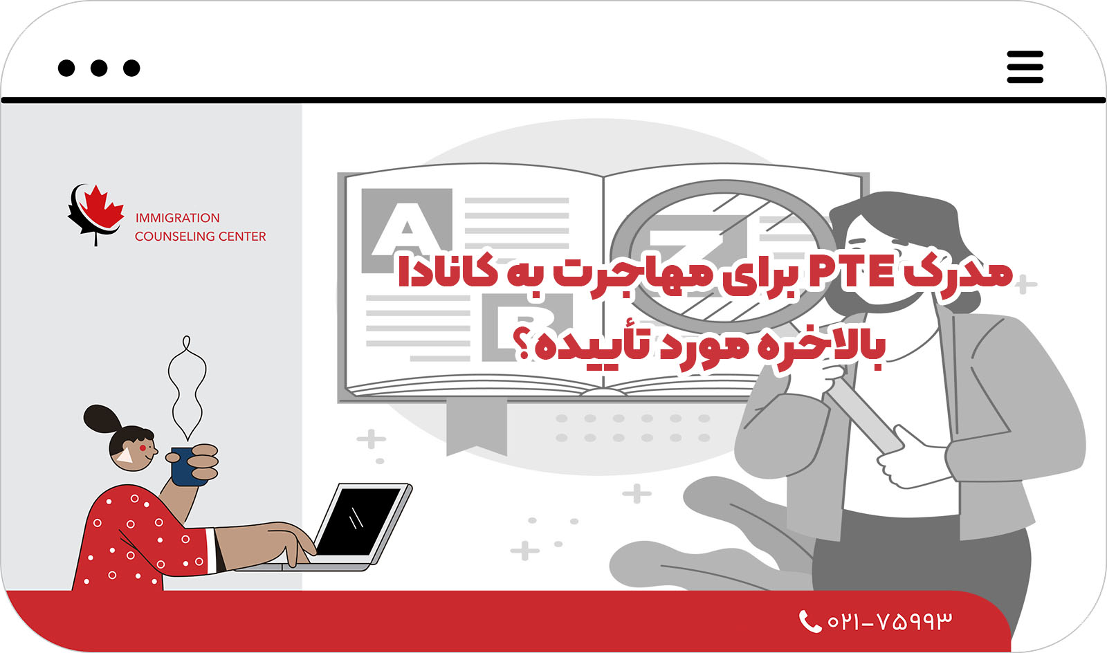 مدرک PTE برای مهاجرت به کانادا در سال 2025 