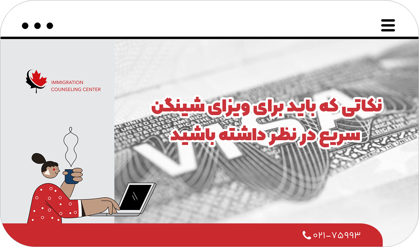سریع‌ترین روش اخذ ویزای شینگن درسال2025|سفر راحت‌ به اروپا
