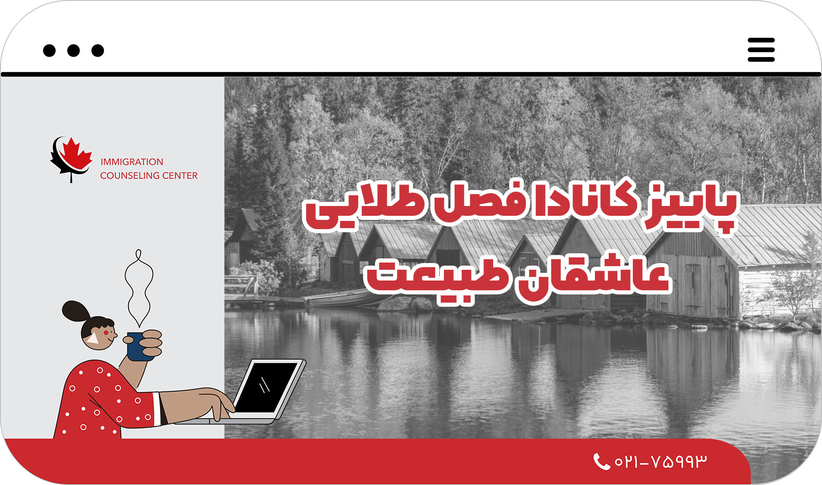 بهترین زمان سفر به کانادا در سال 2025 + فصل‌ها، فستیوال‌ها و آب‌وهوا