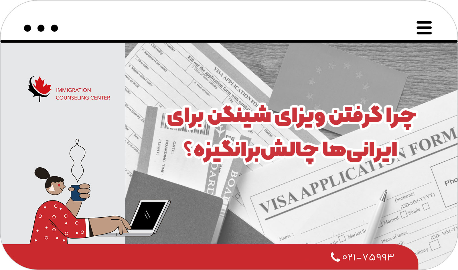 سریع‌ترین روش اخذ ویزای شینگن درسال2025|سفر راحت‌ به اروپا