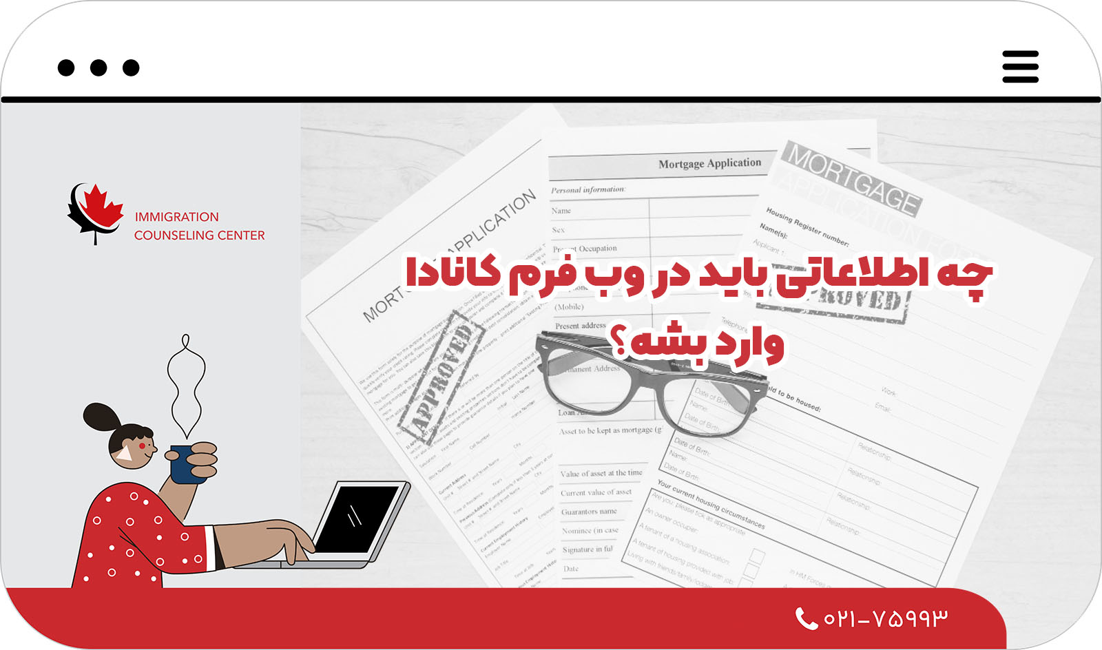 وب فرم کانادا چیست؟ راهنمای کامل 2025