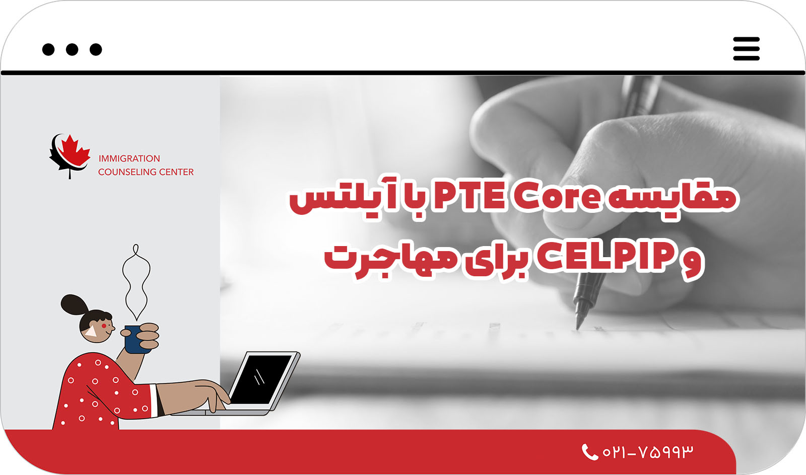 مدرک PTE برای مهاجرت به کانادا در سال 2025 