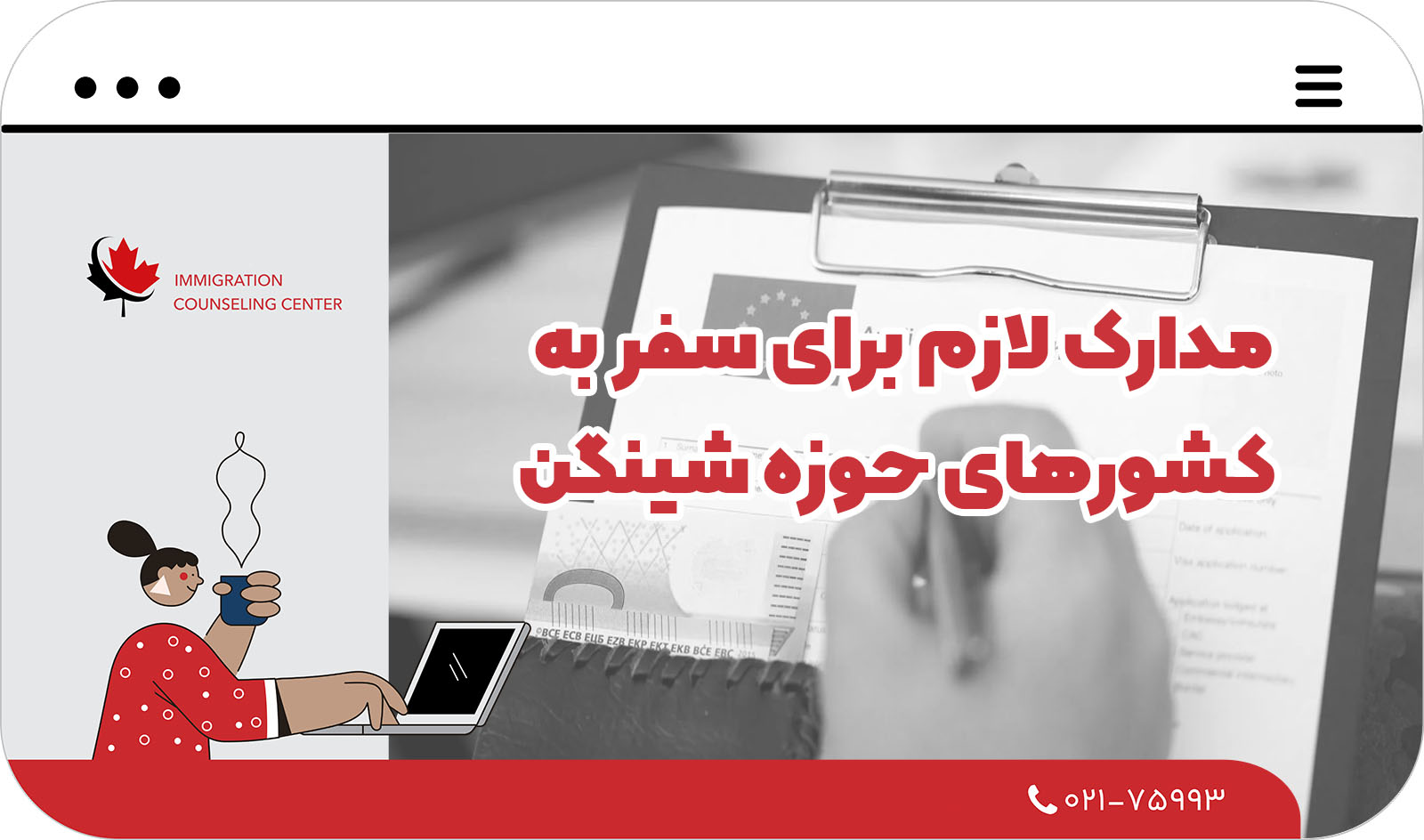 معرفی کامل کشورهای حوزه شینگن 2025