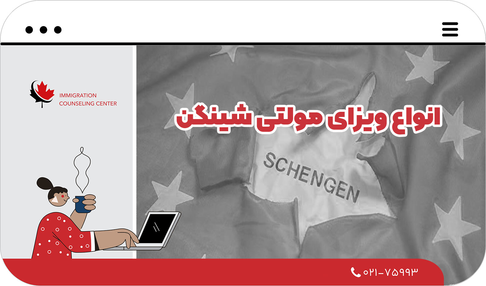 ویزای مولتی شینگن چیست؟راهنمای کامل 2025برای ورودچندباره به اروپا