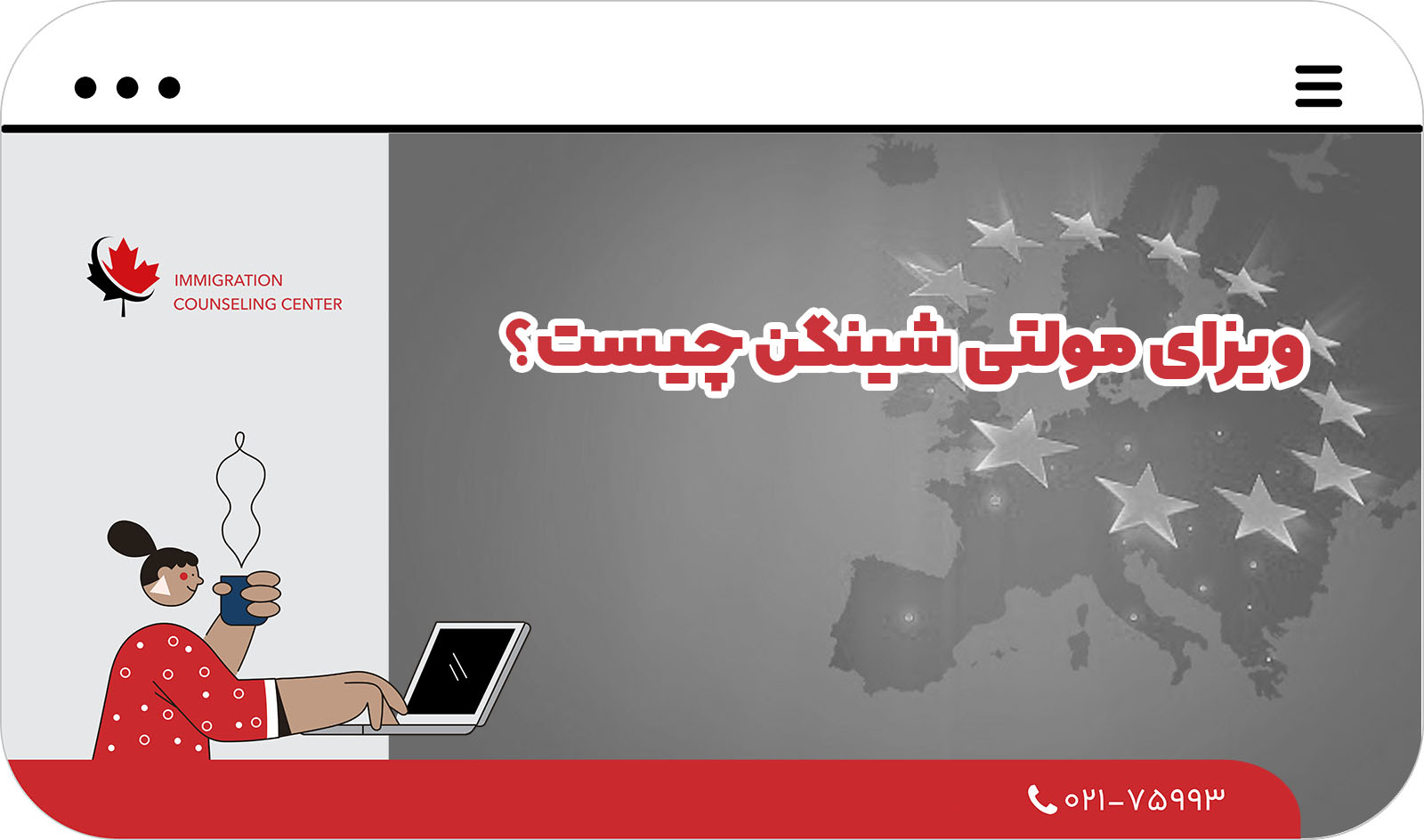ویزای مولتی شینگن چیست؟راهنمای کامل 2025برای ورودچندباره به اروپا
