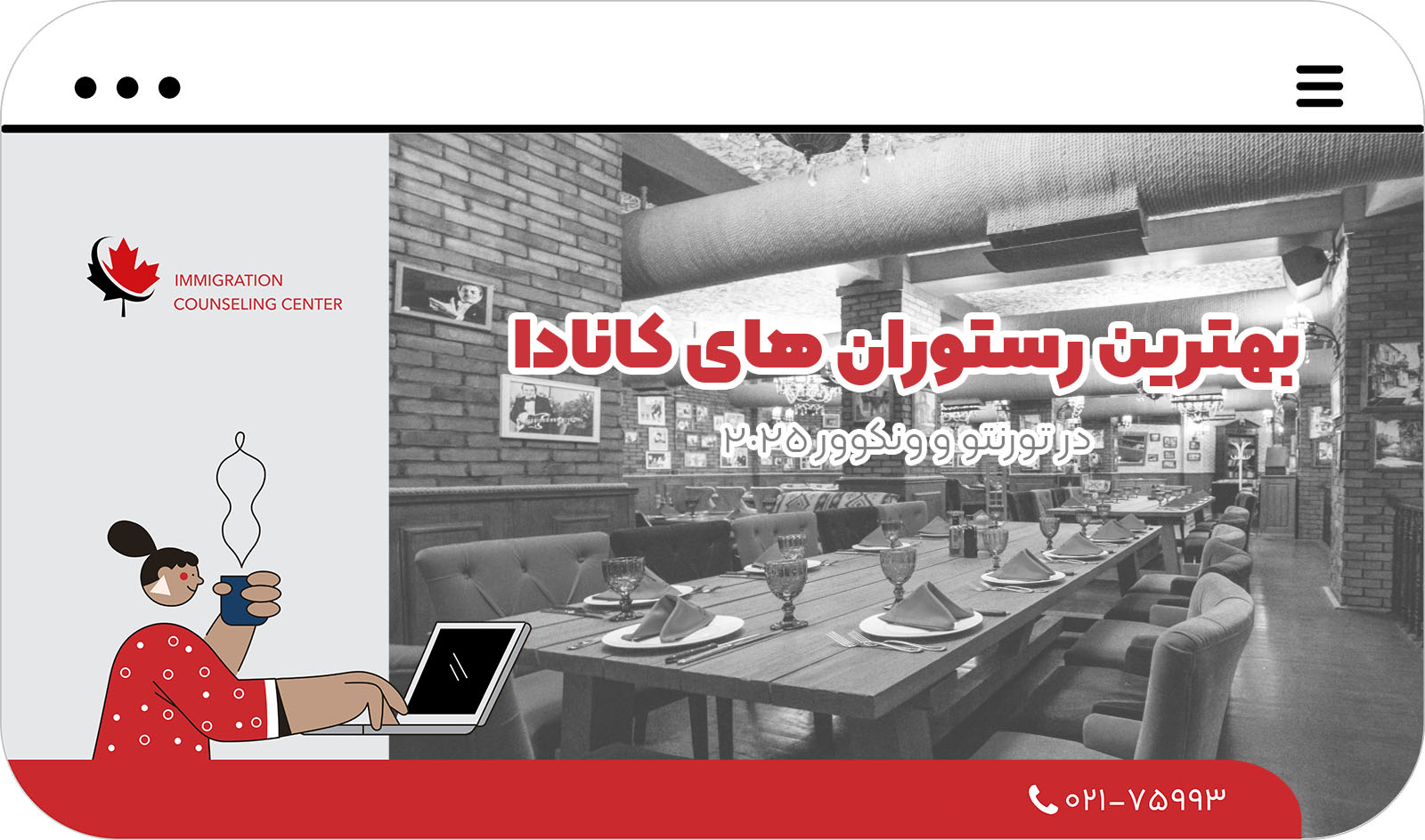 بهترین رستوران های کانادا در تورنتو و ونکوور 2025