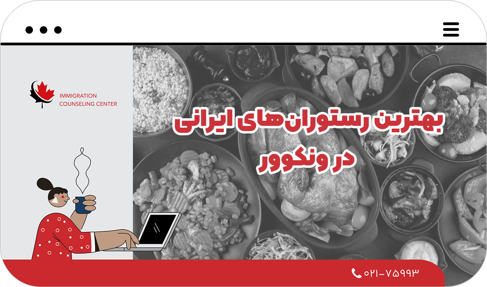  بهترین رستوران های کانادا در تورنتو و ونکوور 2025