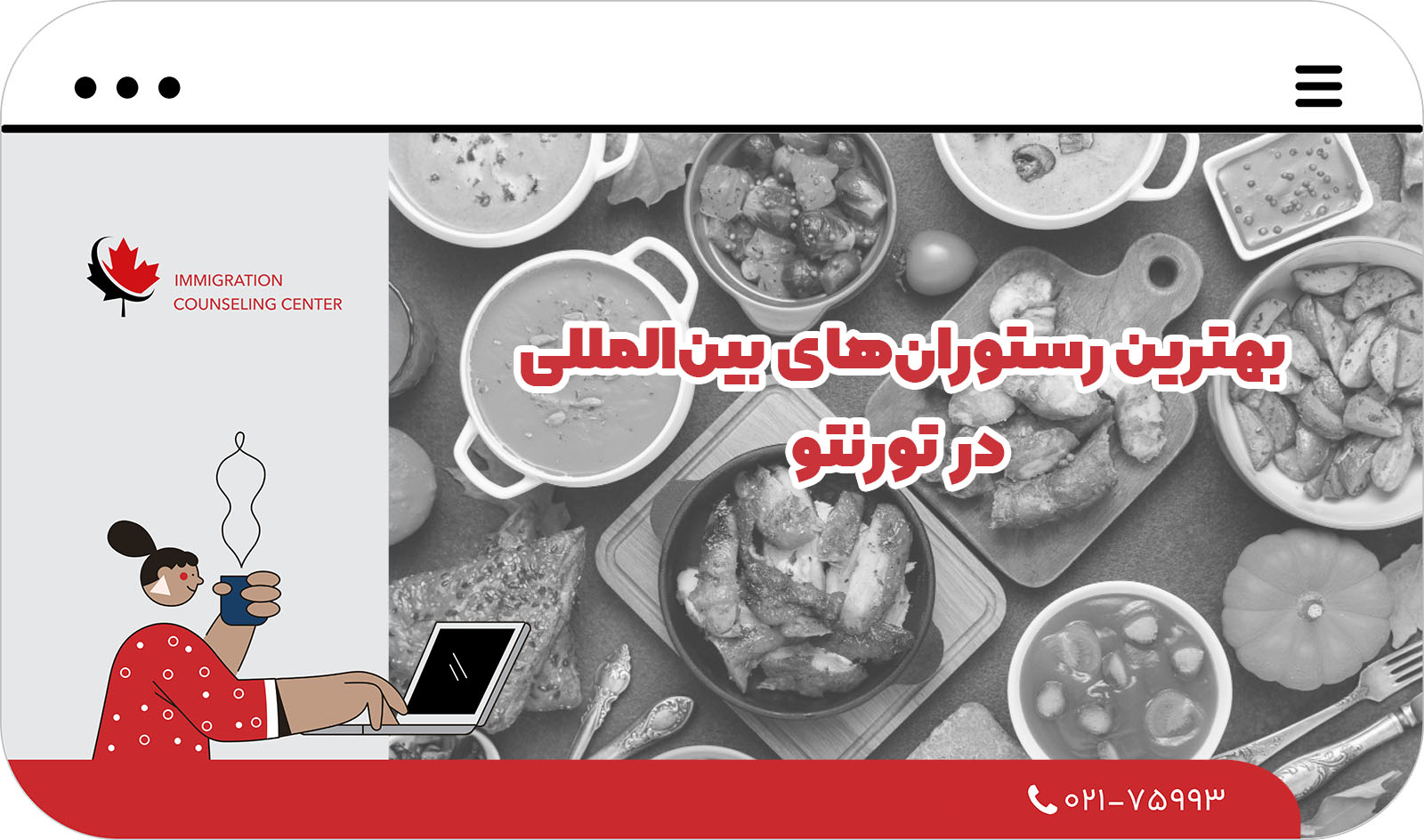  بهترین رستوران های کانادا در تورنتو و ونکوور 2025