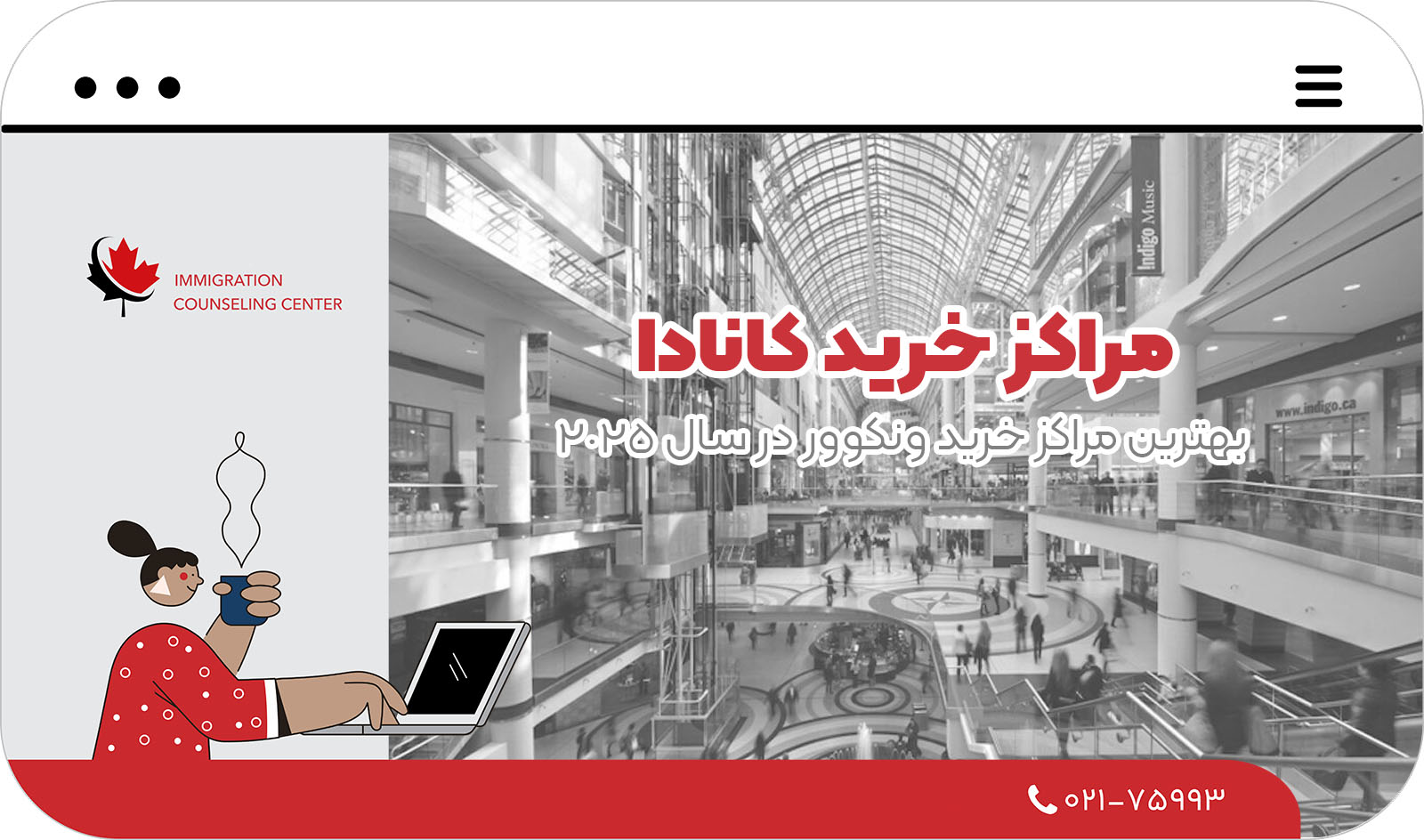مراکز خرید کانادا: بهترین مراکز خرید ونکوور در سال 2025