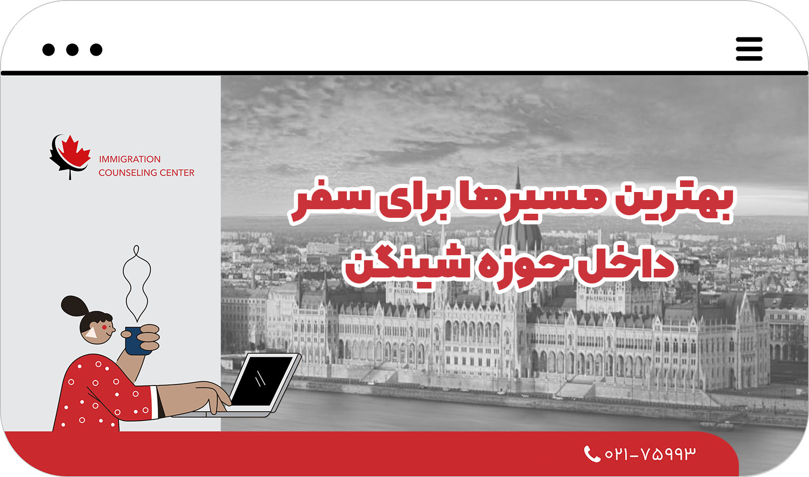 معرفی کامل کشورهای حوزه شینگن 2025