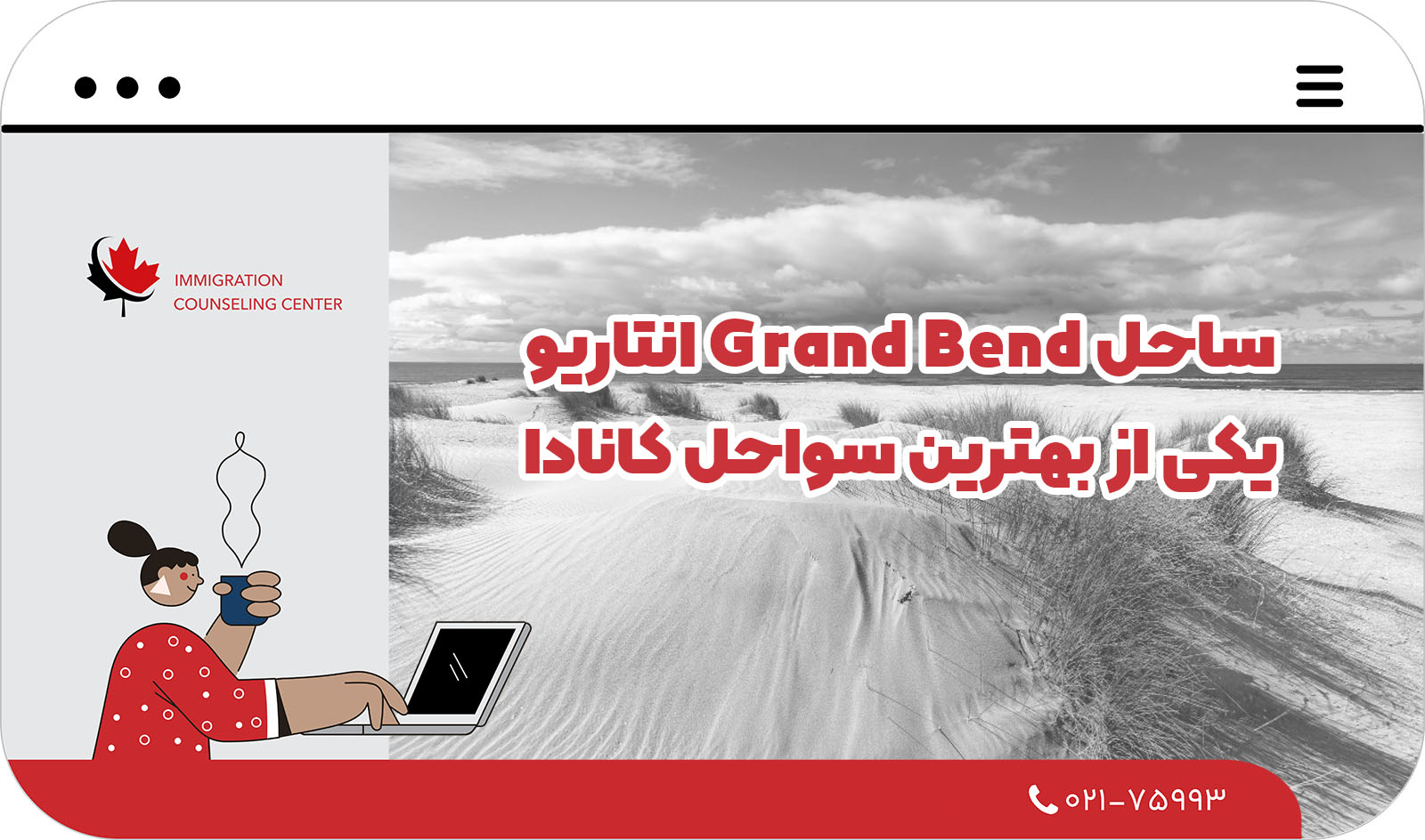 بهترین سواحل کانادا 2025 | 5 ساحل فوق‌العاده که نباید از دست بدید