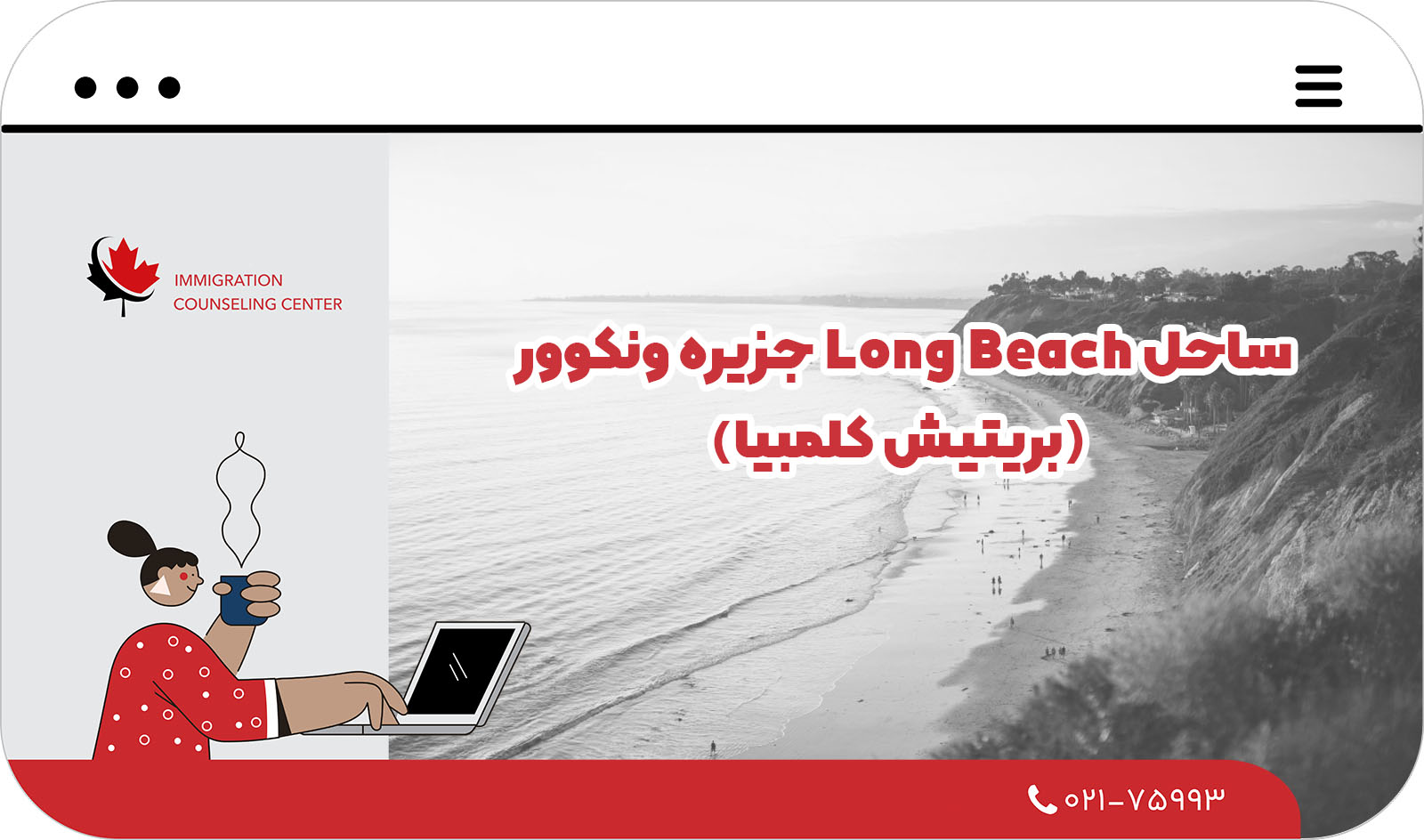 بهترین سواحل کانادا 2025 | 5 ساحل فوق‌العاده که نباید از دست بدید