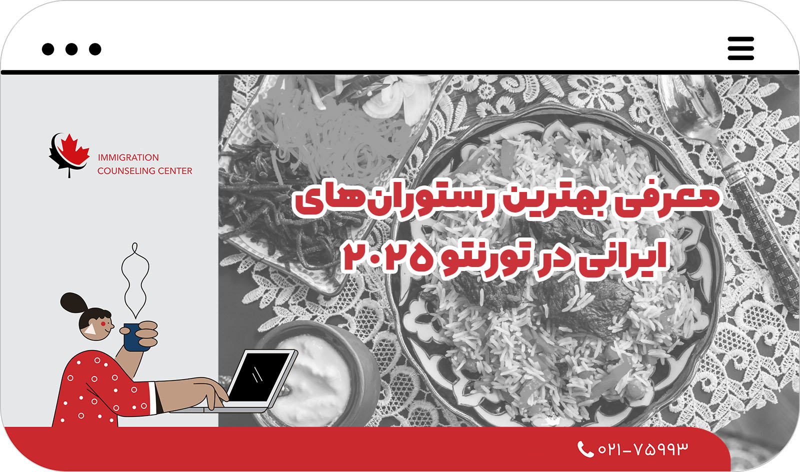  بهترین رستوران های کانادا در تورنتو و ونکوور 2025