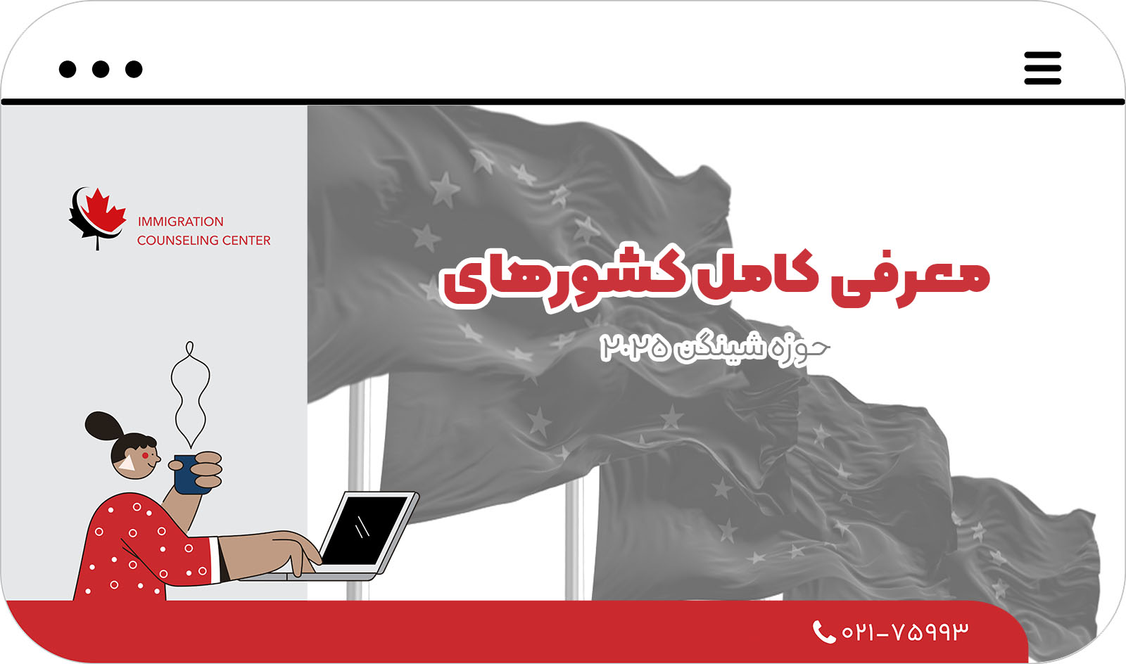 معرفی کامل کشورهای حوزه شینگن 2025