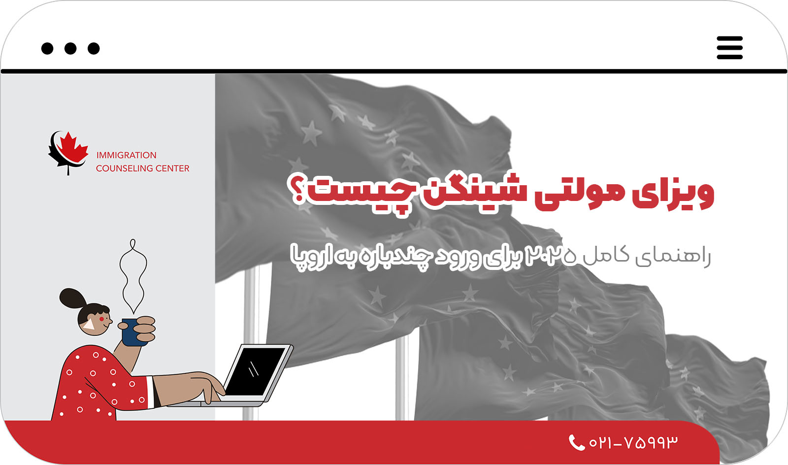 ویزای مولتی شینگن چیست؟ راهنمای کامل 2025 برای ورود چندباره به اروپا
