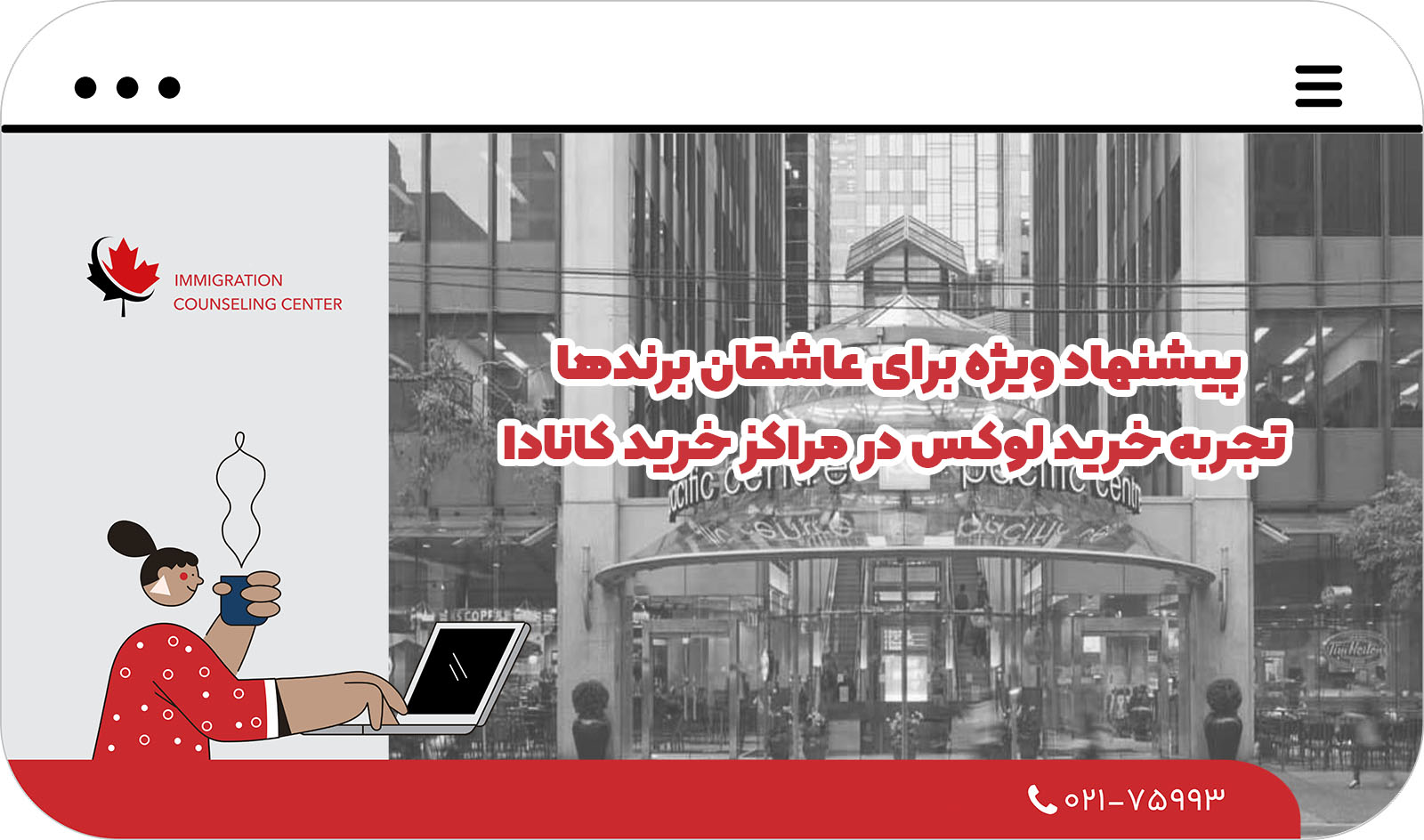 مراکز خرید کانادا: بهترین مراکز خرید ونکوور در سال 2025
