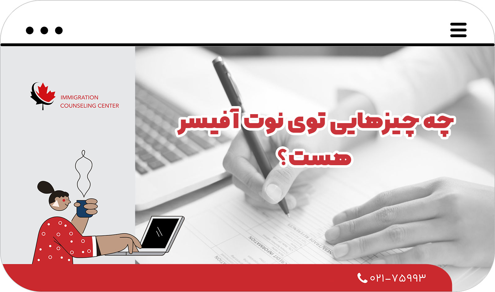  درخواست نوت آفیسر کانادا 2025 | رمزگشایی دلیل ریجکتی
