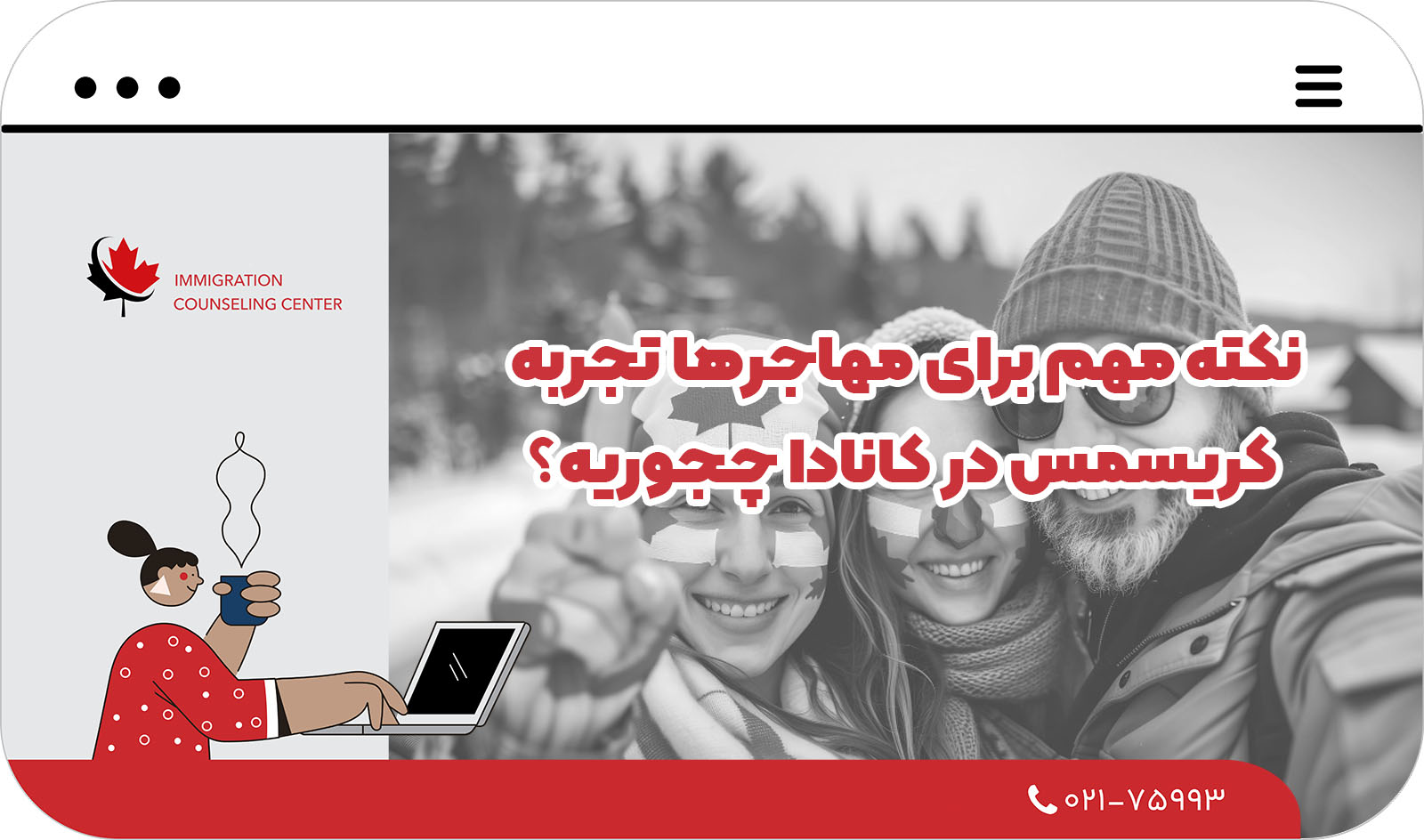 کریسمس در کانادا 2025 چطور خوش بگذرونیم؟