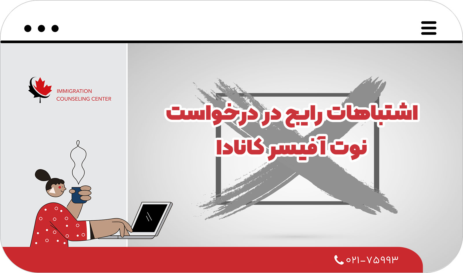  درخواست نوت آفیسر کانادا 2025 | رمزگشایی دلیل ریجکتی