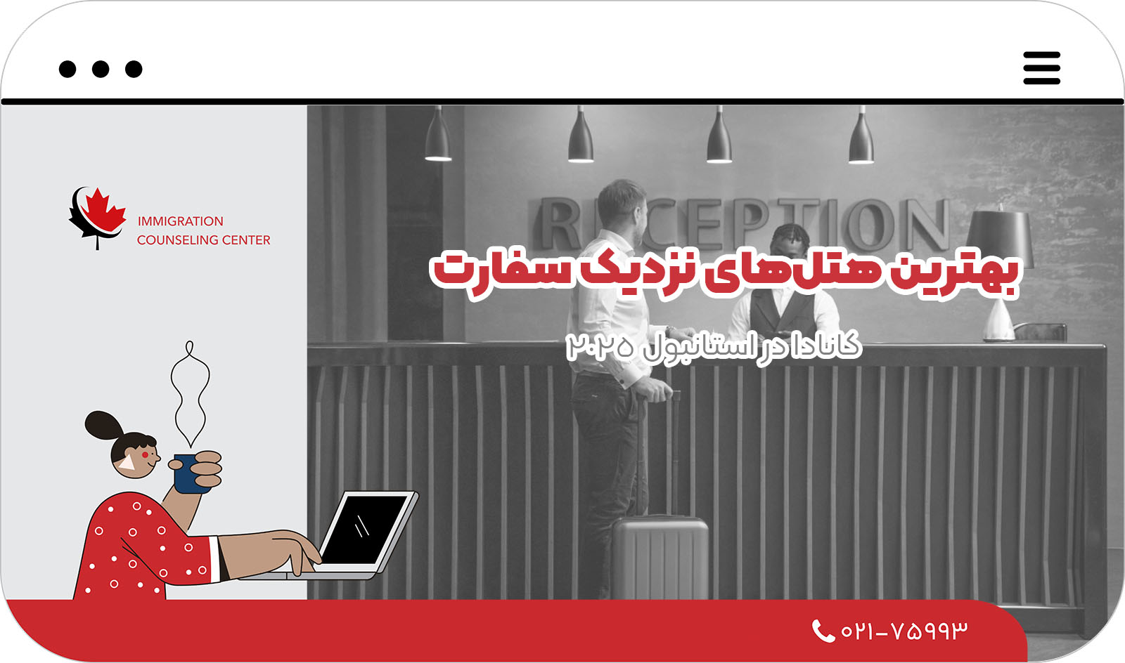 بهترین هتل‌های نزدیک سفارت کانادا در استانبول 2025