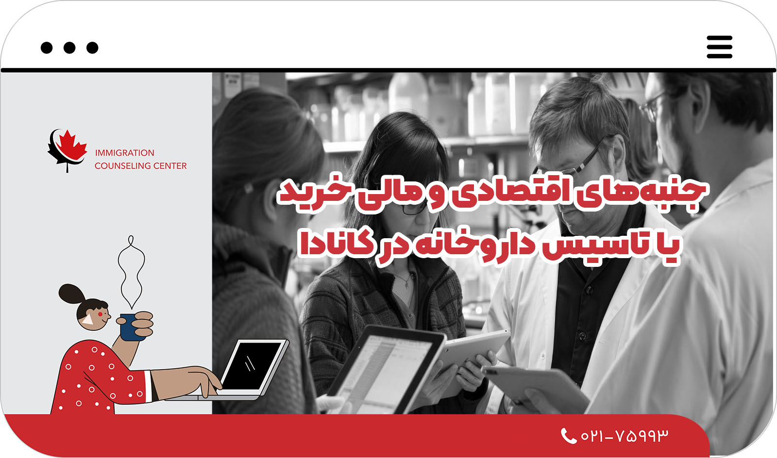 خرید یا تاسیس داروخانه در کانادا:نکات مهم 2025