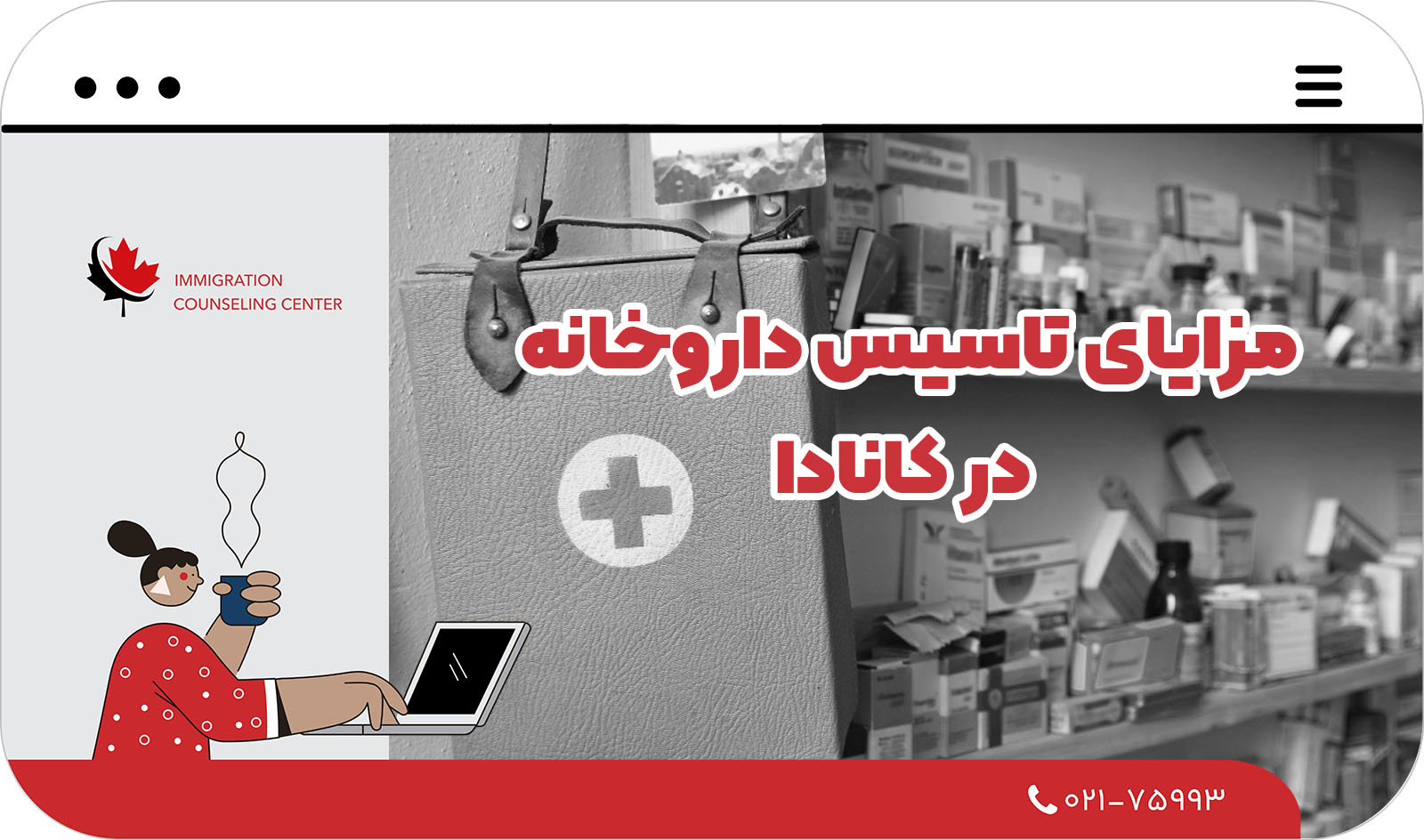 خرید یا تاسیس داروخانه در کانادا:نکات مهم 2025