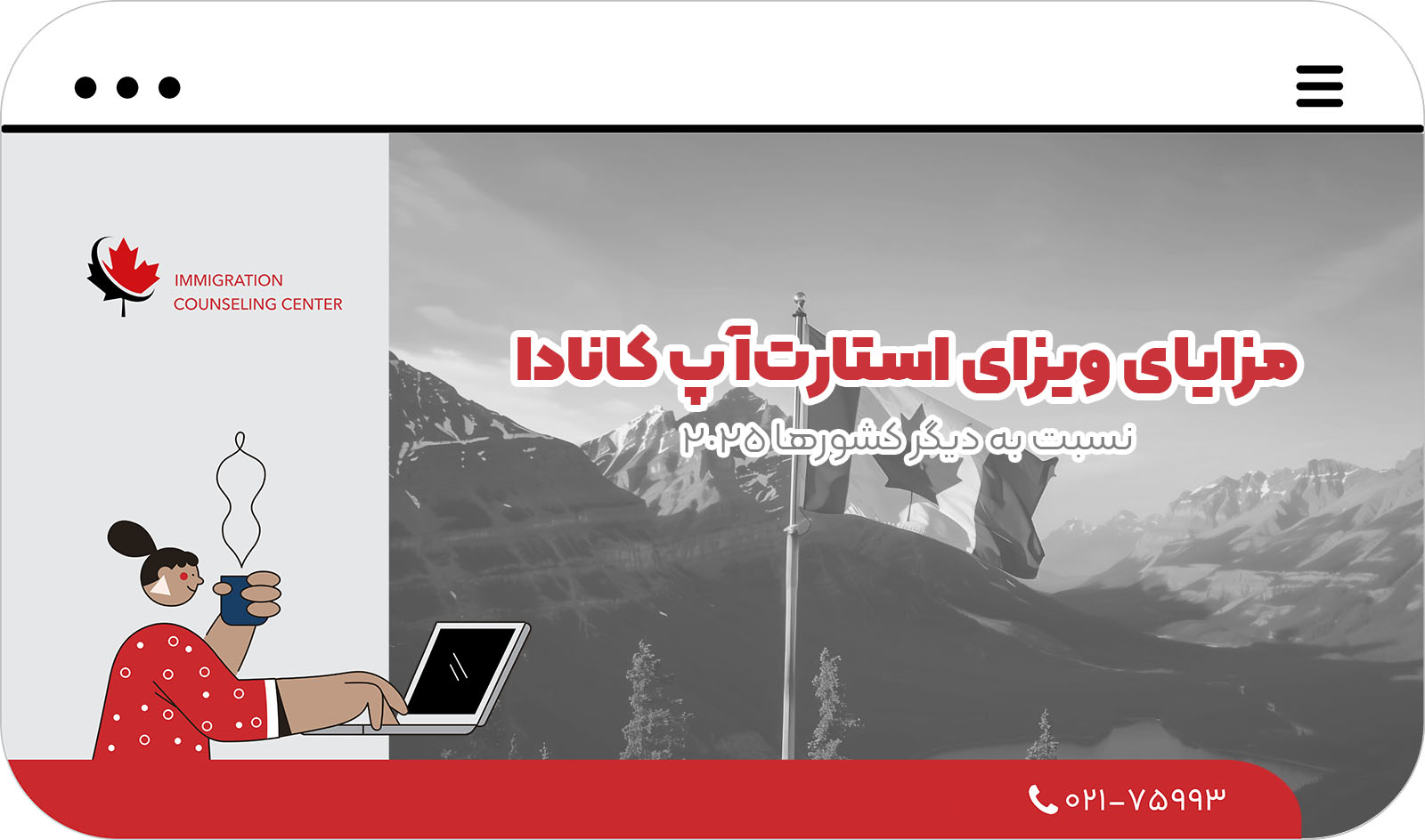 مزایای ویزای استارت‌آپ کانادا نسبت به دیگر کشورها 2025