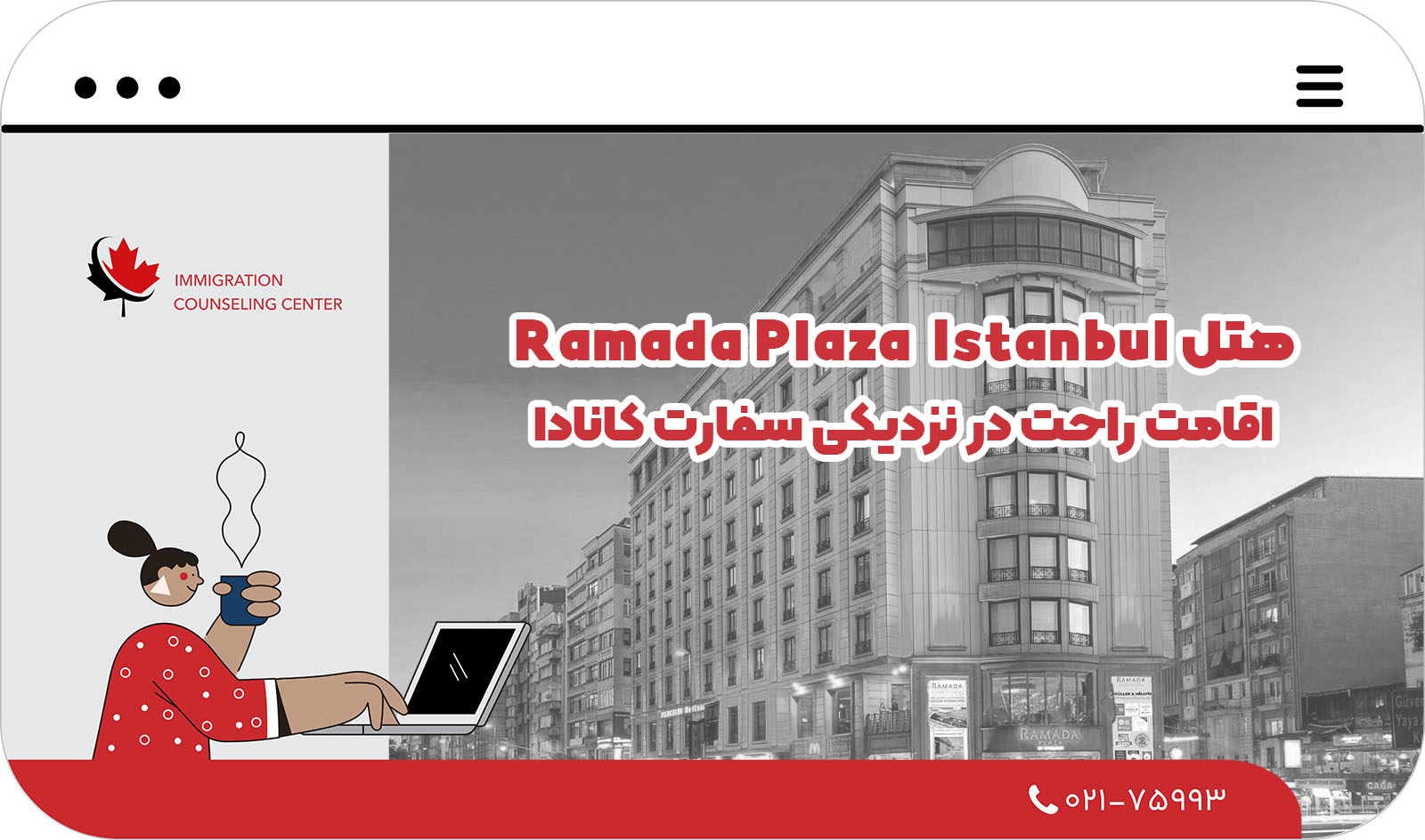  بهترین هتل‌های نزدیک سفارت کانادا در استانبول 2025
