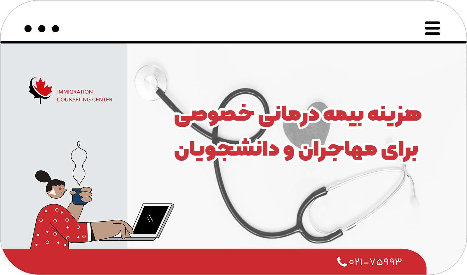  هزینه‌های درمانی در کانادا 2025 | هر آنچه باید بدانید 