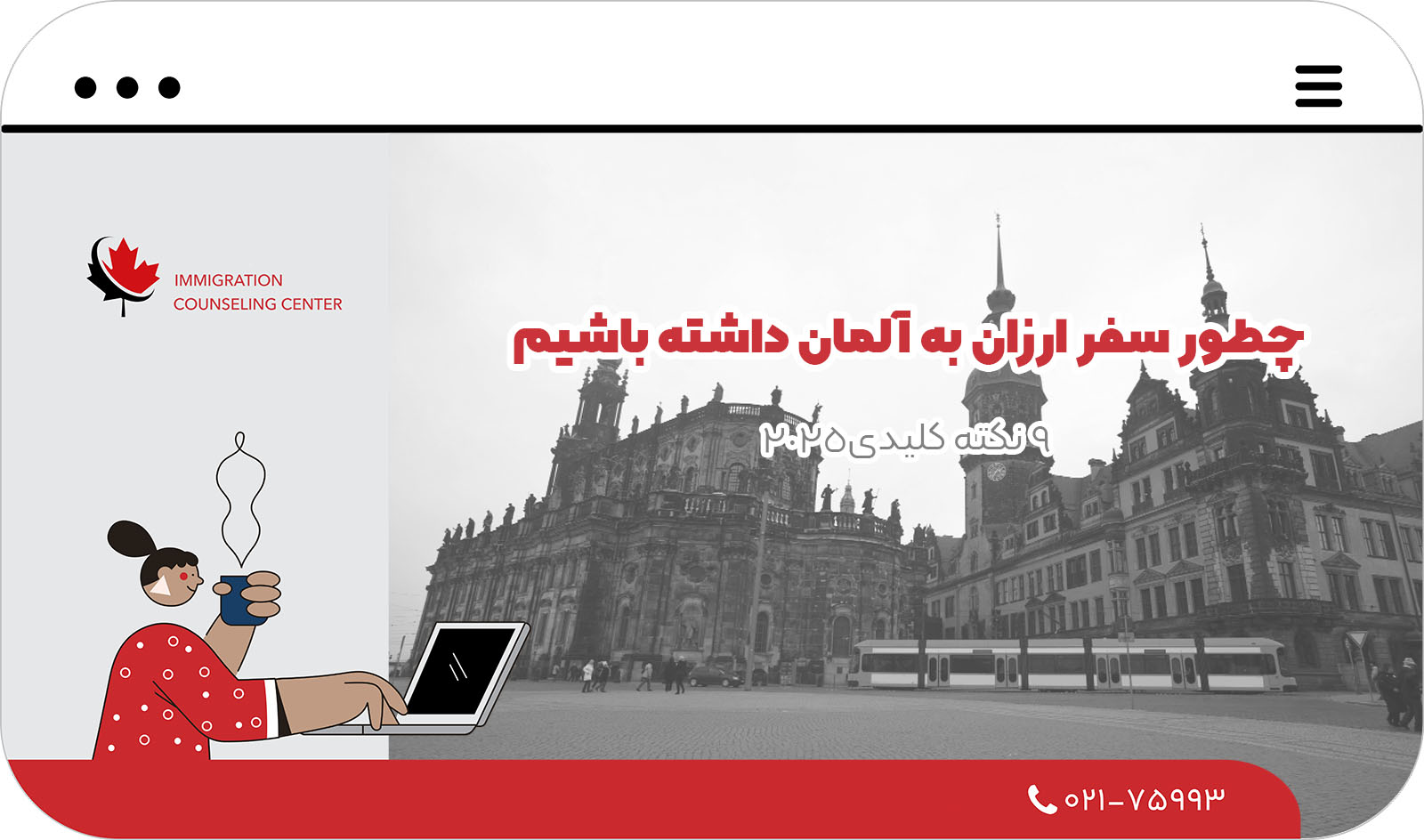 چطور سفر ارزان به آلمان داشته باشیم؟ 9 نکته کلیدی2025