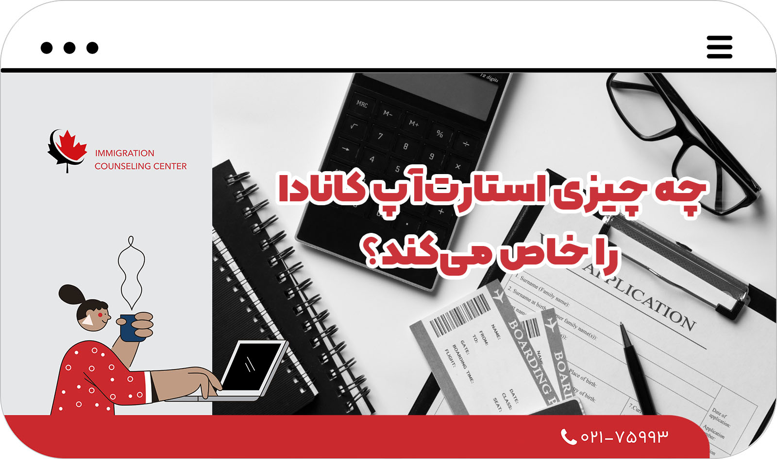 مزایای ویزای استارت‌آپ کانادا نسبت به دیگر کشورها 2025