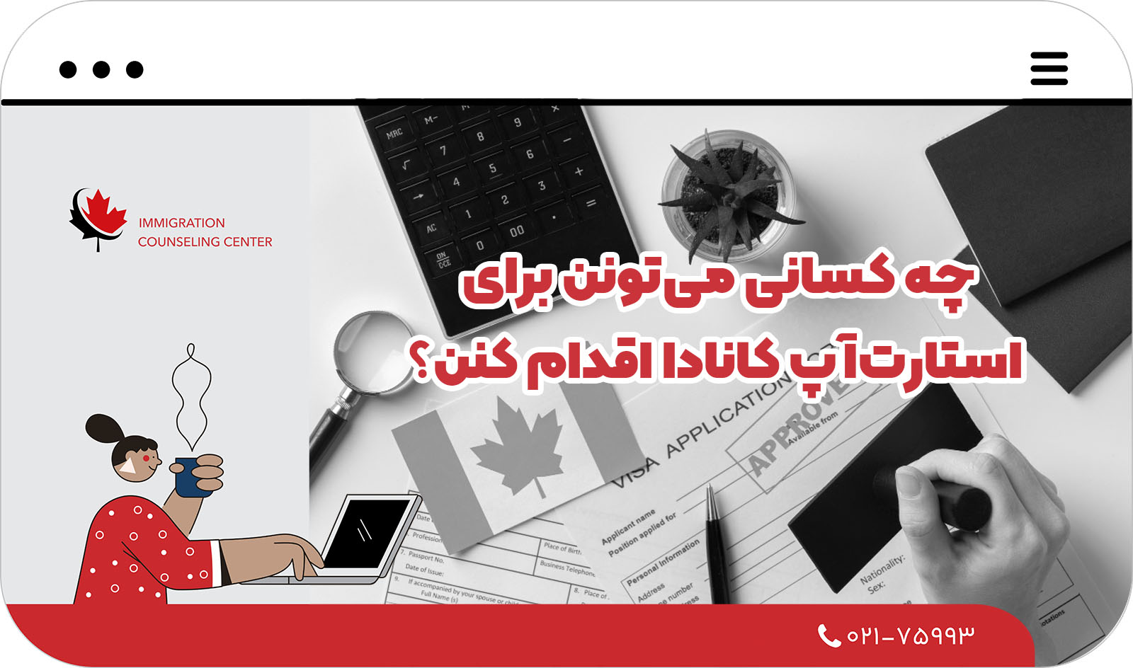 مزایای ویزای استارت‌آپ کانادا نسبت به دیگر کشورها 2025