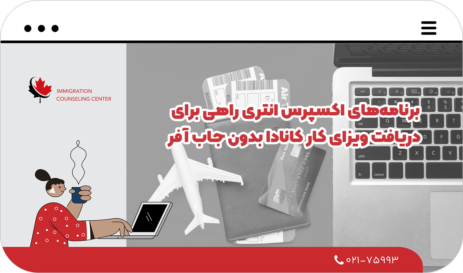 گرفتن ویزای کار کانادا بدون جاب آفر در سال 2025