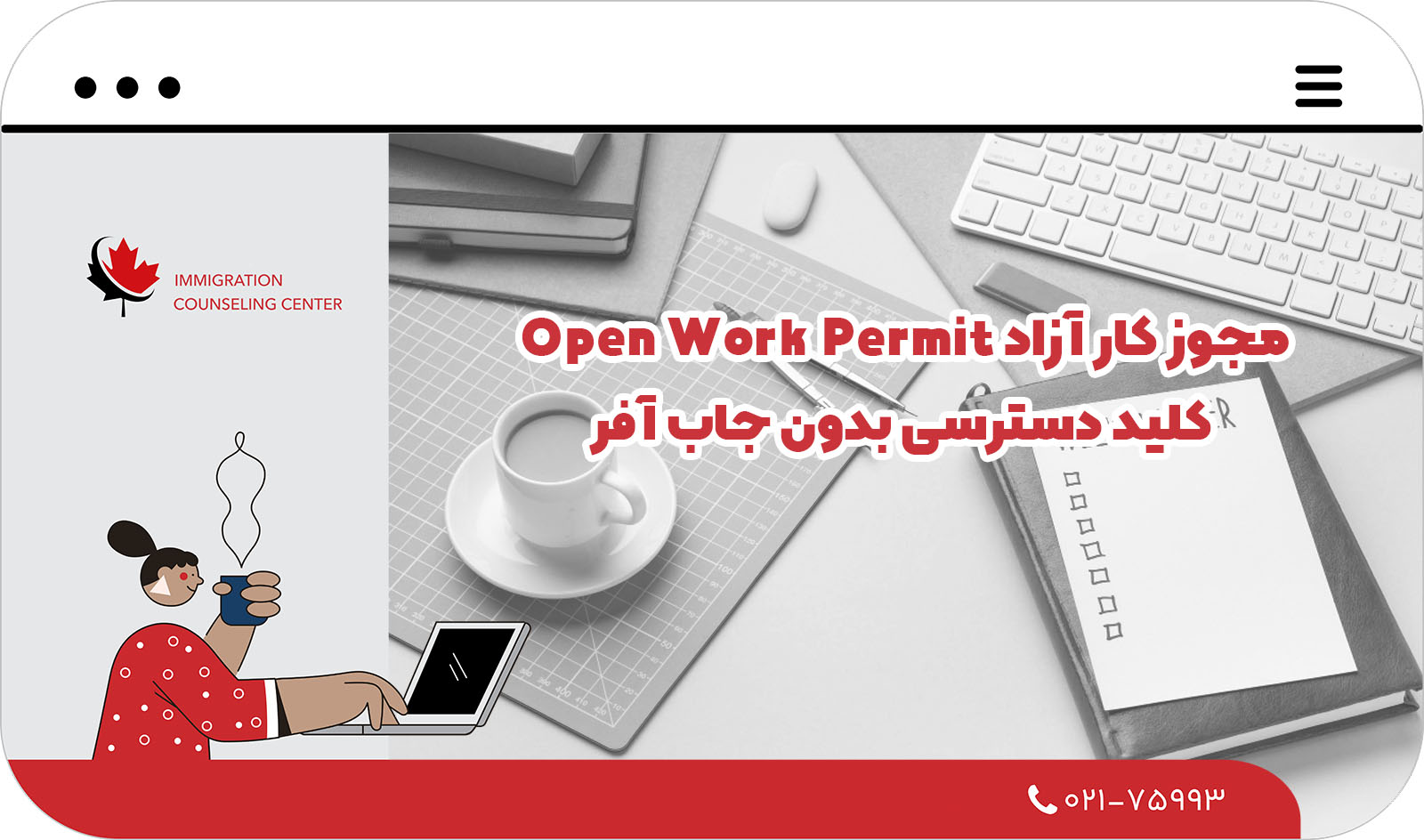 گرفتن ویزای کار کانادا بدون جاب آفر در سال 2025