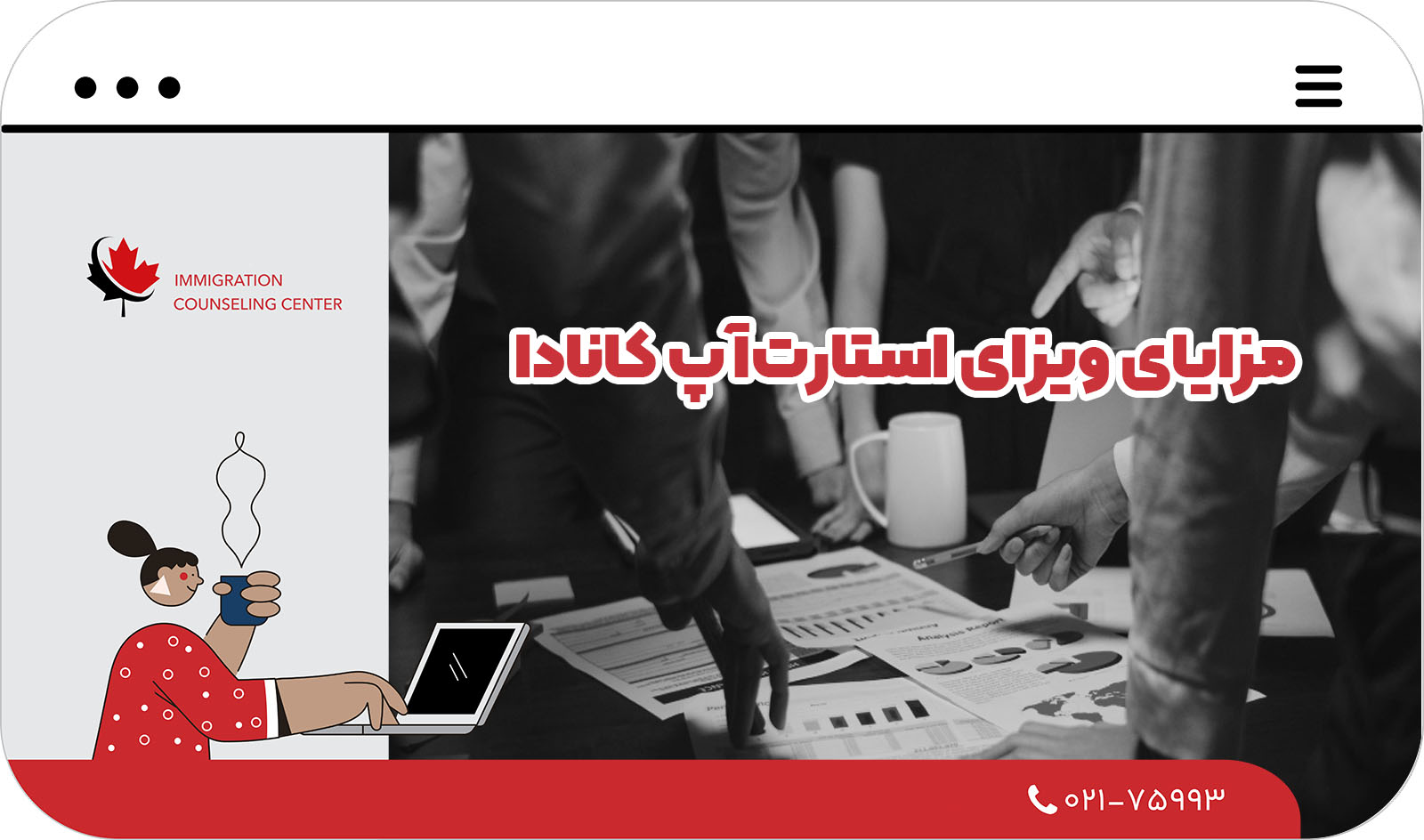 تفاوت ویزای کارآفرینی و استارت آپ کانادا در 2025