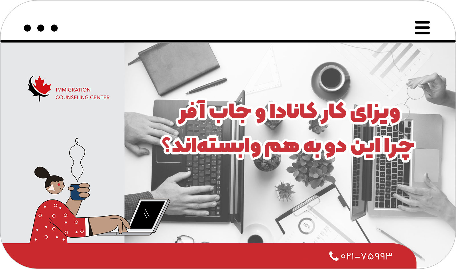 گرفتن ویزای کار کانادا بدون جاب آفر در سال 2025