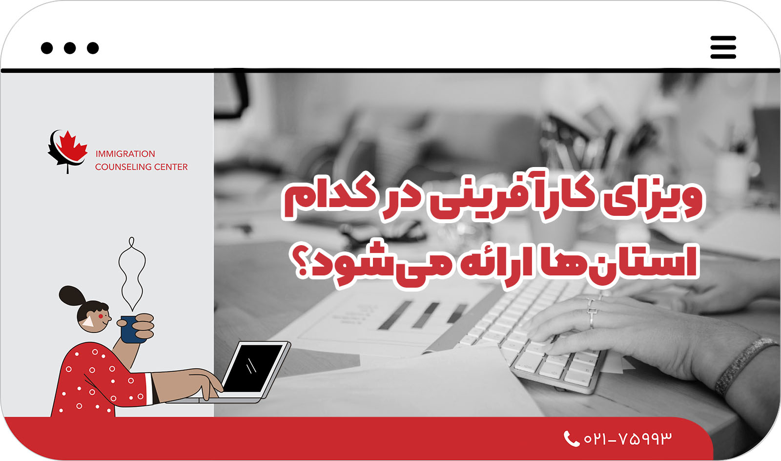 تفاوت ویزای کارآفرینی و استارت آپ کانادا در 2025
