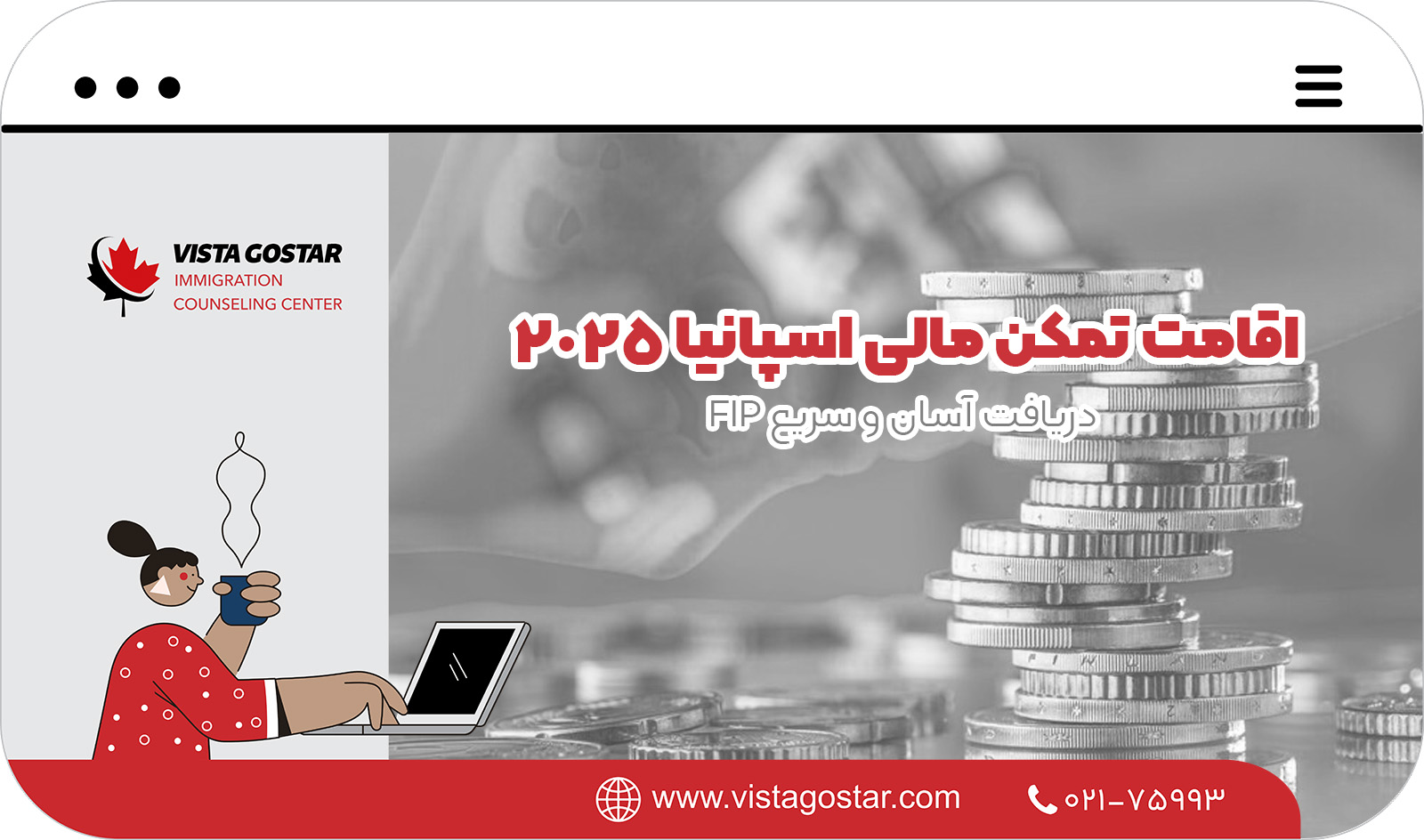 🌟 اقامت تمکن مالی اسپانیا 2025 | دریافت آسان و سریع FIP