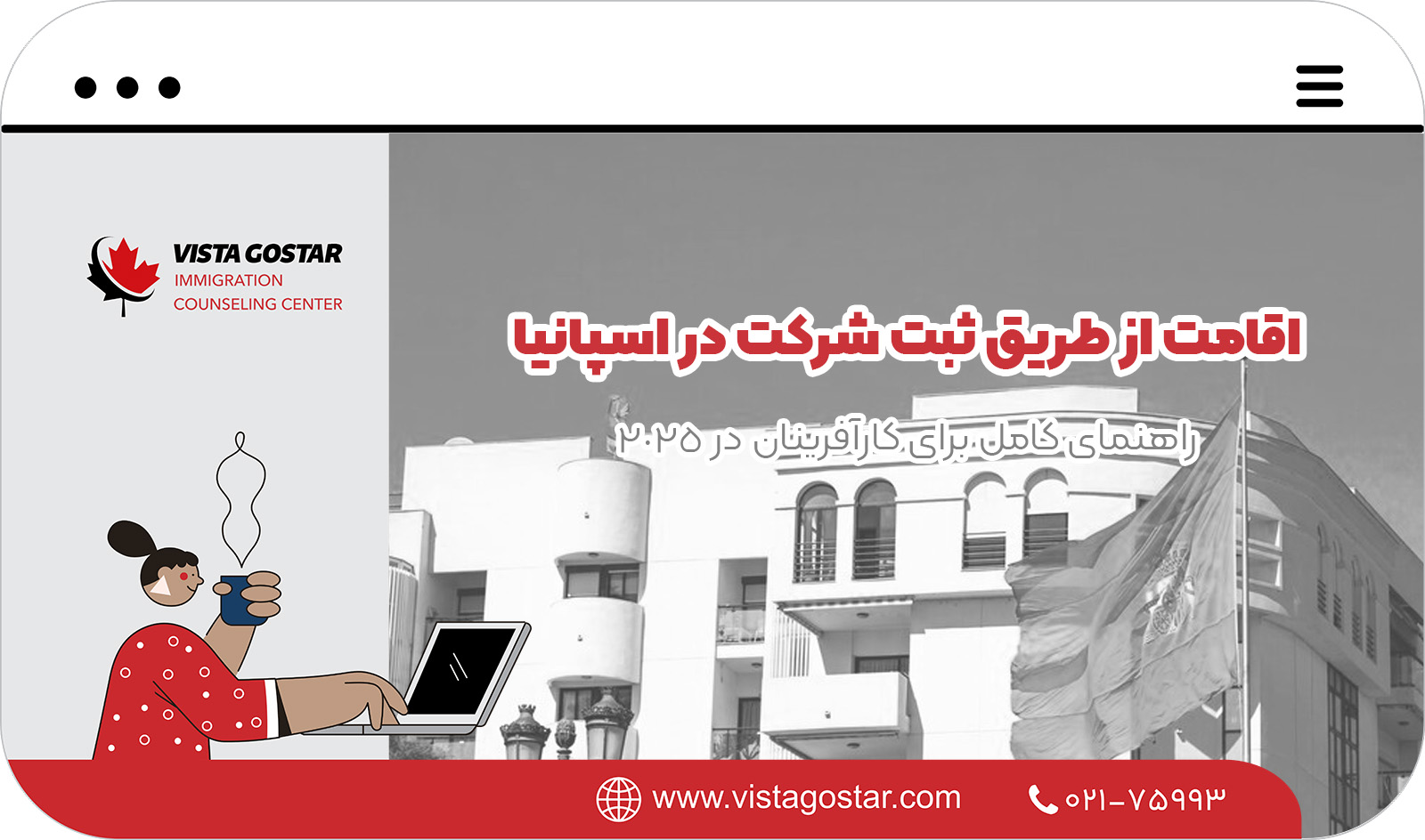 🏢 اقامت از طریق ثبت شرکت در اسپانیا: راهنمای کامل برای کارآفرینان در 2025