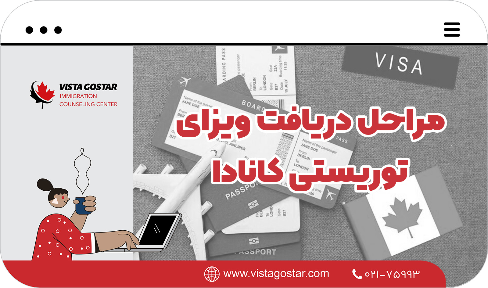 📋 مراحل دریافت ویزای توریستی کانادا