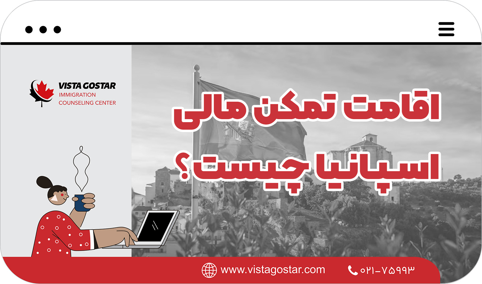 💡 اقامت تمکن مالی اسپانیا چیست؟