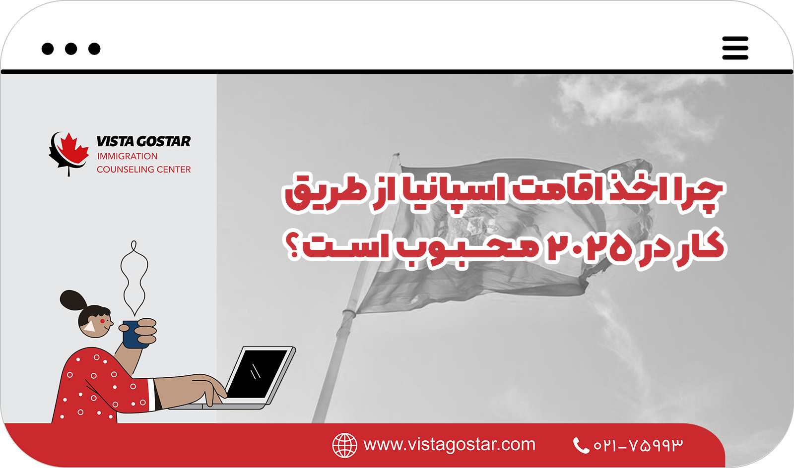 💼 چرا اخذ اقامت اسپانیا از طریق کار در 2025 محبوب است؟