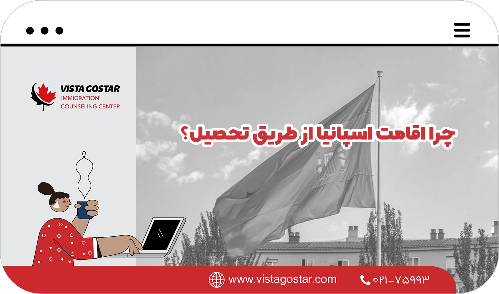 🔎 چرا اقامت اسپانیا از طریق تحصیل؟